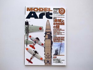 MODEL Art (モデル アート) 2008年 09月号●特集=「赤城」と空母搭載機の謎