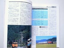 鉄道ダイヤ情報 1994年4月号 No.120●特集=ファースト・ステップ列車ダイヤ_画像3