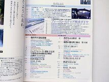 鉄道ダイヤ情報 1994年4月号 No.120●特集=ファースト・ステップ列車ダイヤ_画像2