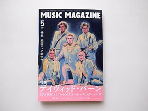 ミュージック・マガジン 2021年 5月号●特集=デイヴィッド・バーン『アメリカン・ユートピア』～トーキング・ヘッズ