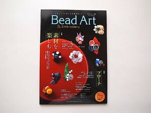 Bead Art 2020年冬号 vol.32●特集=素材を楽しむ/ブローチ