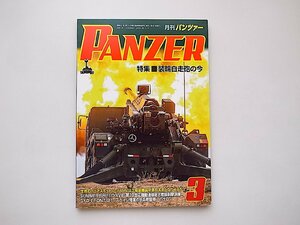 PANZER(パンツァー) 2022年 3月号●特集=装輪自走砲の今
