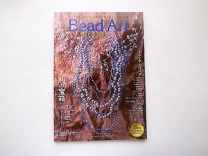 Bead Art 2021年秋号 vol.39●特集=ティアドロップ