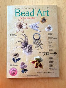 Bead Art 2021年春号 vol.37●特集=ブローチ/チェコビーズ新型ブレスビーズ他