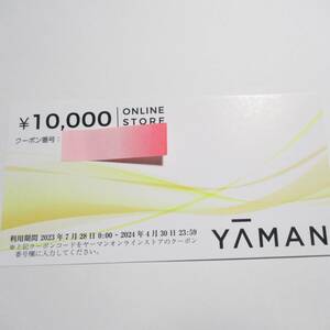 ヤーマン　株主優待　１０，０００円分　(2024年4月３０日迄)