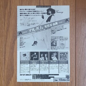 松任谷由実 荒井由実 ユーミン ALBUM アルバム 雑誌レコード広告 1977年【切り抜き 1ページ】ベスト・アルバム 昭和レトロ雑誌広告