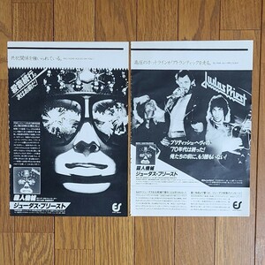 ジューダス・プリースト Judas Priest 殺人機械 KILLING MACHINE 雑誌レコード広告 1978年【切り抜き 2ページ】