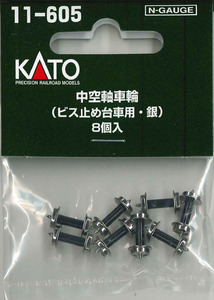 【新品】KATO 11-605 中空軸車輪（ビス止め台車用・銀）8個入