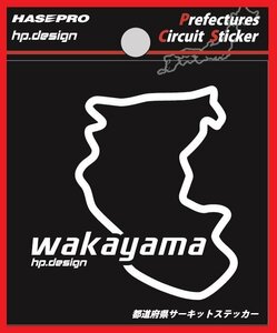 【ハセ・プロ】★都道府県サーキットステッカー★和歌山県（TDFK-28) 白文字（Sサイズ）H70mm×W70mm