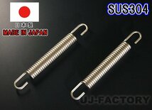 【即納！安心の国内製品】★バイク・マフラー汎用 スプリング/75mm×2本★ステンレス製 （SUS304)_画像1