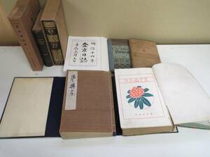 T752　古本　古書　まとめて　8冊　古文書　当時物