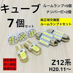 日産 キューブ Z12系 T10 LED ウェッジ球 室内灯 ナンバー灯 ルームランプセット 爆光 COB全面発光 ホワイト