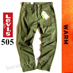 メンズ W34◆未使用 LEVI'S リーバイス 505 WARM 軽量保温素材 ストレッチパンツ ストレート カラーパンツ 保温 撥水 00505-2430