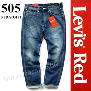 W32 未使用 定価13,200円 リーバイス Levi's Red 505 ストレート デニムパンツ ジーンズ 程よいストレッチ ヴィンテージ風 インディゴ