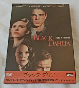 【送料込み】DVD「ブラック・ダリア」　コレクターズ・エディション2枚組　ジョシュ・ハートネット デ・パルマ 　未開封 　見本　