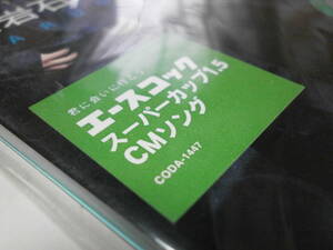 8cmCD 猿岩石 君に会いに行こう Love letter 有吉弘行 森脇和成 進め!電波少年 エースコック スーパーカップ1.5 秋元康 東京事変 岩田雅之