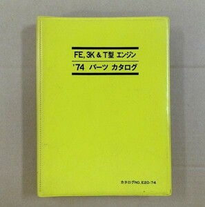 ** Daihatsu FE. 3K. T type engine parts catalog '74 **