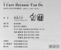 『I Care Because You Do』 西島大介 講談社_画像3