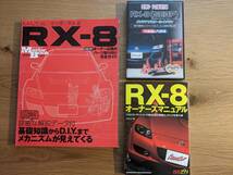 MAZDA RX-8 マスターブック、メンテナンスオールインワン DVD、オーナーズマニュアル のセット_画像1