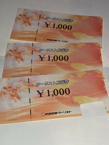 近畿日本ツーリスト　ツーリスト旅行券　3000円 金券