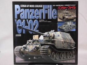 PanzerFile’01～’02 パンツァーファイル 2001年～2002年版 WWⅡドイツ軍用車両モデルカタログ 大日本絵画[2]B1540