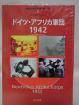 MG.DVDブックシリーズ5 ドイツ週間ニュース ドイツ・アフリカ軍団1942 DVD付[1]D0760_画像1