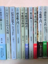 光人社NF文庫30冊セット日本海軍関連 「防空駆逐艦秋月爆沈す」「幻の潜水空母」ほか ※本州・四国・九州は送料無料[20]Z0332_画像4