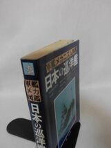 【P】軍艦メカニズム図鑑 日本の巡洋艦 森恒英 グランプリ出版[2]C0713_画像2