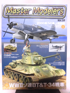 マスターモデラーズ No.59 2008年7月発行 AFV特集：WWⅡソ連戦車Part2 BT快速戦車＆T-34中戦車　AIR特集：2000馬力の艦上戦闘機[1]B1496