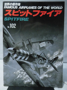 世界の傑作機 Vol.102 スピットファイア[1]A3560