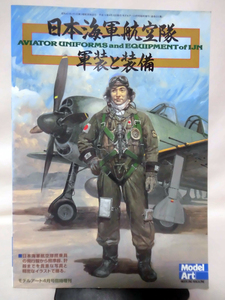 モデルアート臨時増刊第939集 平成28年4月号増刊 イラストで見る日本陸・海軍機大図鑑2 零戦の照準器・増槽ほか編[2]A3592