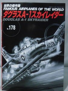 世界の傑作機 Vol.178 ダグラスA-1スカイレイダー[1]A3600