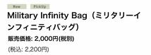 【新品】フィンチ　Military Infinity Bag（ミリタリーインフィニティバッグ）ベージュ_画像4