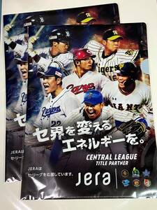 非売品　プロ野球 セリーグ スポンサー【jera】A4クリアファイル2枚セット