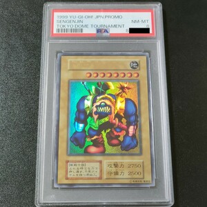 【PSA8】遊戯王 千年原人 初期 ウルトラレア 東京ドームトーナメントプロモ YU-GI-Oh! JAPANESE SENGENJIN