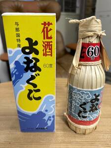 希少ひらがなラベル　琉球泡盛 花酒 与那国 よなぐにくば巻 古酒 10年瓶内熟成 崎元酒造所 60度　未開栓