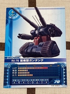 －即決－　◆ガンダム カードビルダー 0079◆ ME-0066 [量産型ガンタンク]