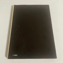 経営とはなにか P.F.ドラッカー著 1967年発行 第5版 日本事務能率協会 日本経営出版会 経営とは何か ドラッガー_画像2