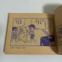 小学一年生 昭和40年7月号 ふろく 付録 オバケのQ太郎 おばQのくいずがっこう_画像9