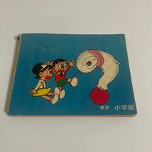 小学一年生 昭和40年7月号 ふろく 付録 オバケのQ太郎 おばQのくいずがっこう_画像2