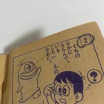 小学一年生 昭和40年7月号 ふろく 付録 オバケのQ太郎 おばQのくいずがっこう_画像5