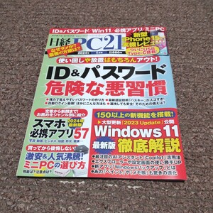 日経ＰＣ２１ ２０２４年１月号 　送料103円〜