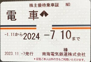 南海(南海電気鉄道)優待乗車証　電車全線 女性名義1枚 2024年7/10迄★簡易書留送料込★