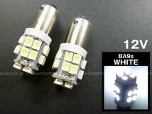 BA9s LEDバルブ 2個セット 12V 高輝度SMD 20発 白 [207] 送料無料/21_画像1