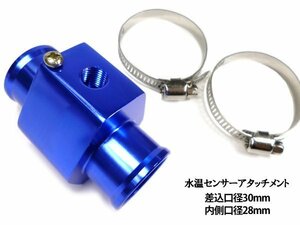 水温センサーアタッチメント 取付アダプター NPT1/8 差込口径30mm 内側口径28mm 青 ブルー アルマイト仕上げ バンド付/15п