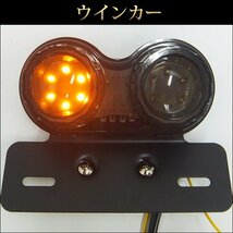 LEDツインテールランプ バイク汎用 丸形 点滅速度調整ICリレー付【C-5 スモーク】/11п_画像6