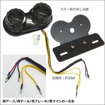 LEDツインテールランプ バイク汎用 丸形 点滅速度調整ICリレー付【C-5 スモーク】/11п_画像8