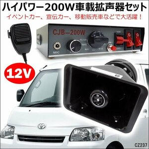 12V 拡声器 ハイパワー 200W 車載拡声器 ハンドマイク サイレン付/14