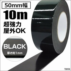 両面テープ 巾5cm×10m 超強力 屋外用 業務用/8п