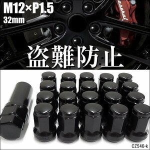 ホイールロックナット【M12×P1.5/黒】外7角 テーパー60° 高さ32mm 20個 盗難防止 メール便 送料無料/10п